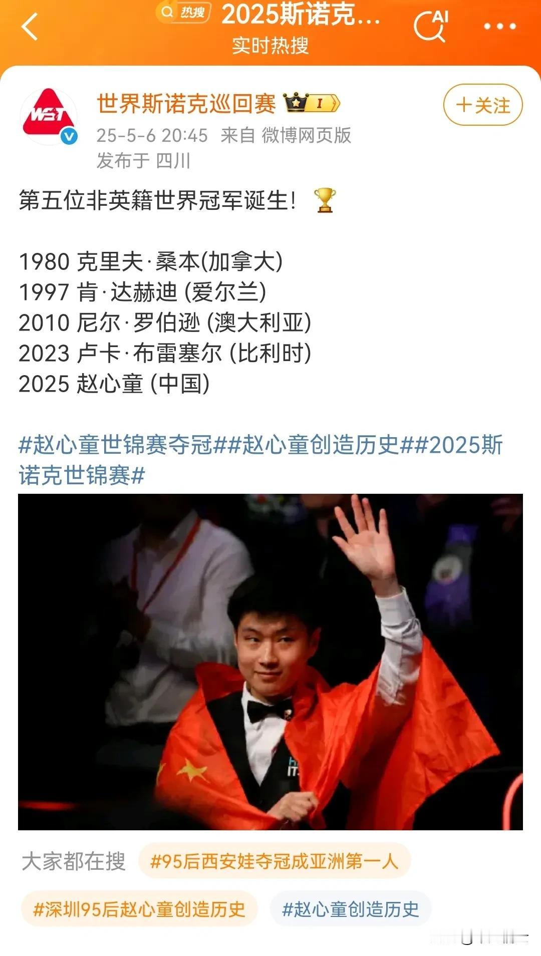 赵心童获得斯诺克世界冠军很了不起，但高额的投入让普通人无法复制。
西安乡党赵心童