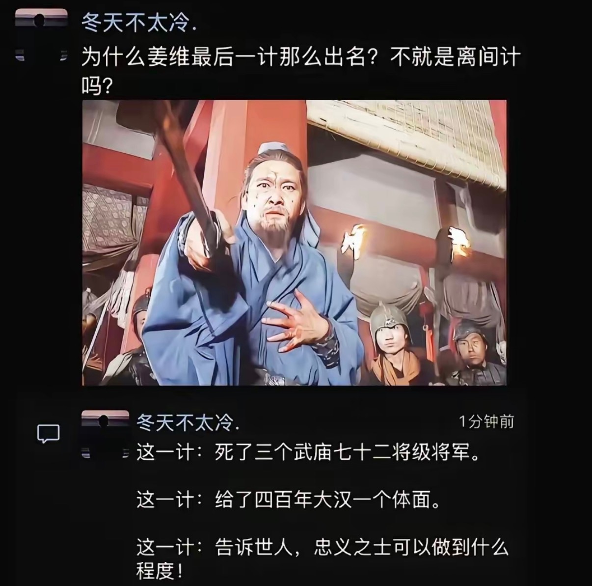 为什么姜维最后一计那么出名？ 