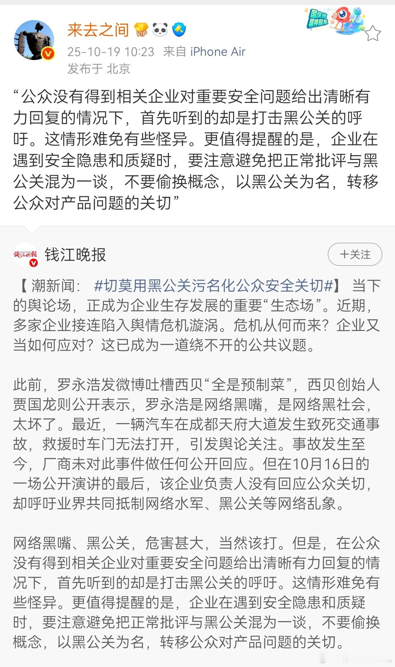 夹总这算是给定性了。以前，批评质量问题，批评夸大营销，就说你是黑公关。后来，说某