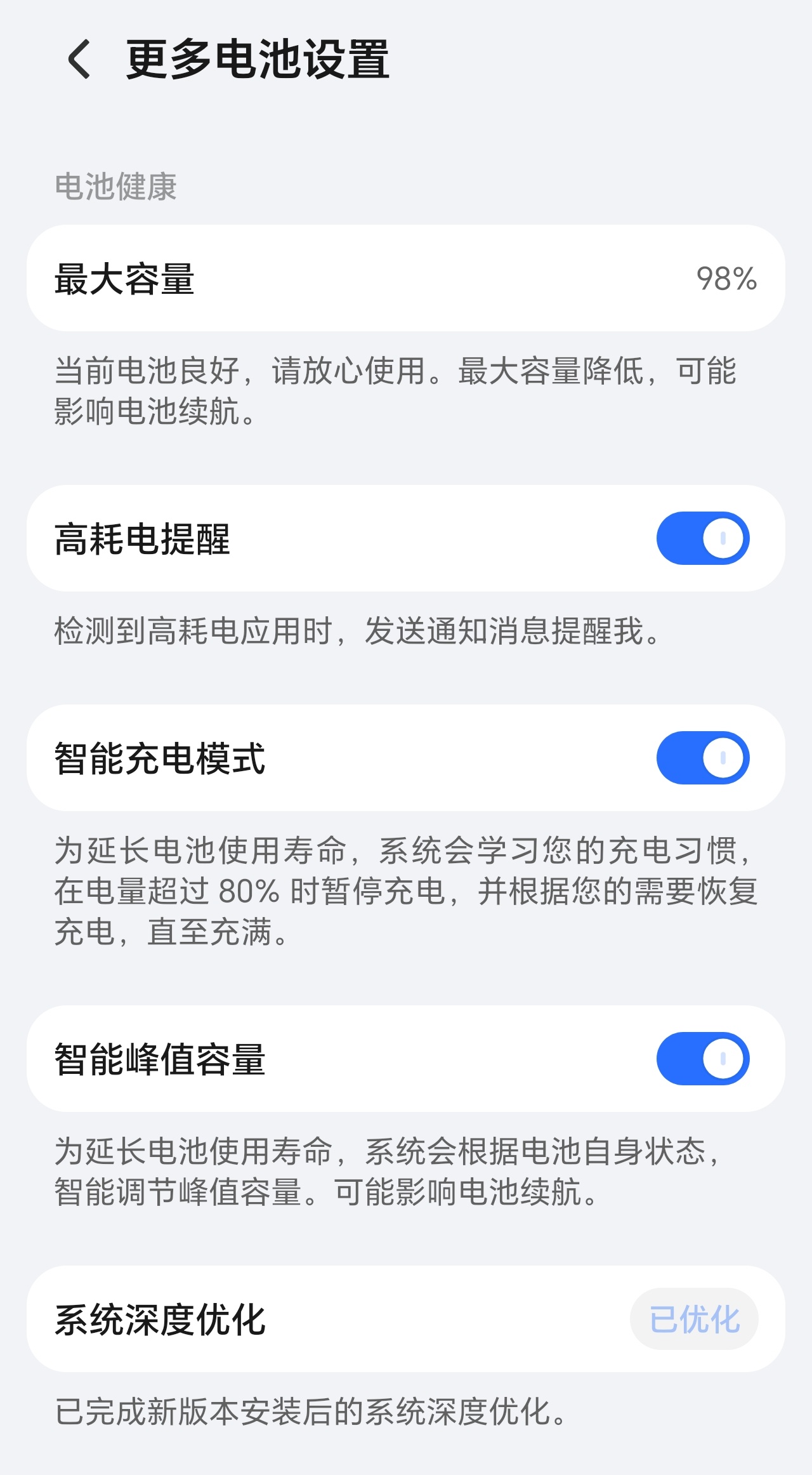 健康度用到0的电池吓得我赶紧看看荣耀Magic7 Pro的电池健康度，被虐了一年