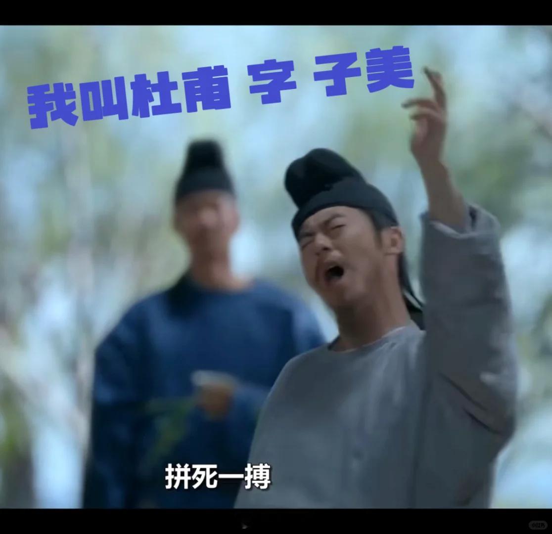 让朱亚文来演杜甫的人简直是天才  朱亚文你还是这么癫！吟诗时的神态、动作，举手投