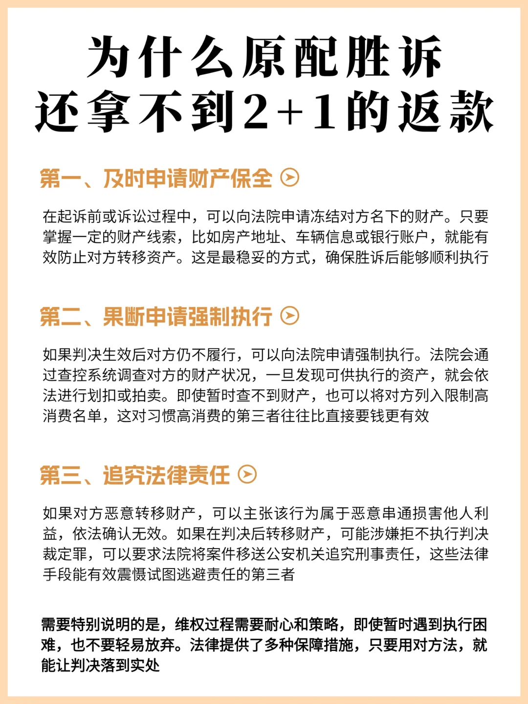 为什么原配胜诉了，还拿不到2+1的返款