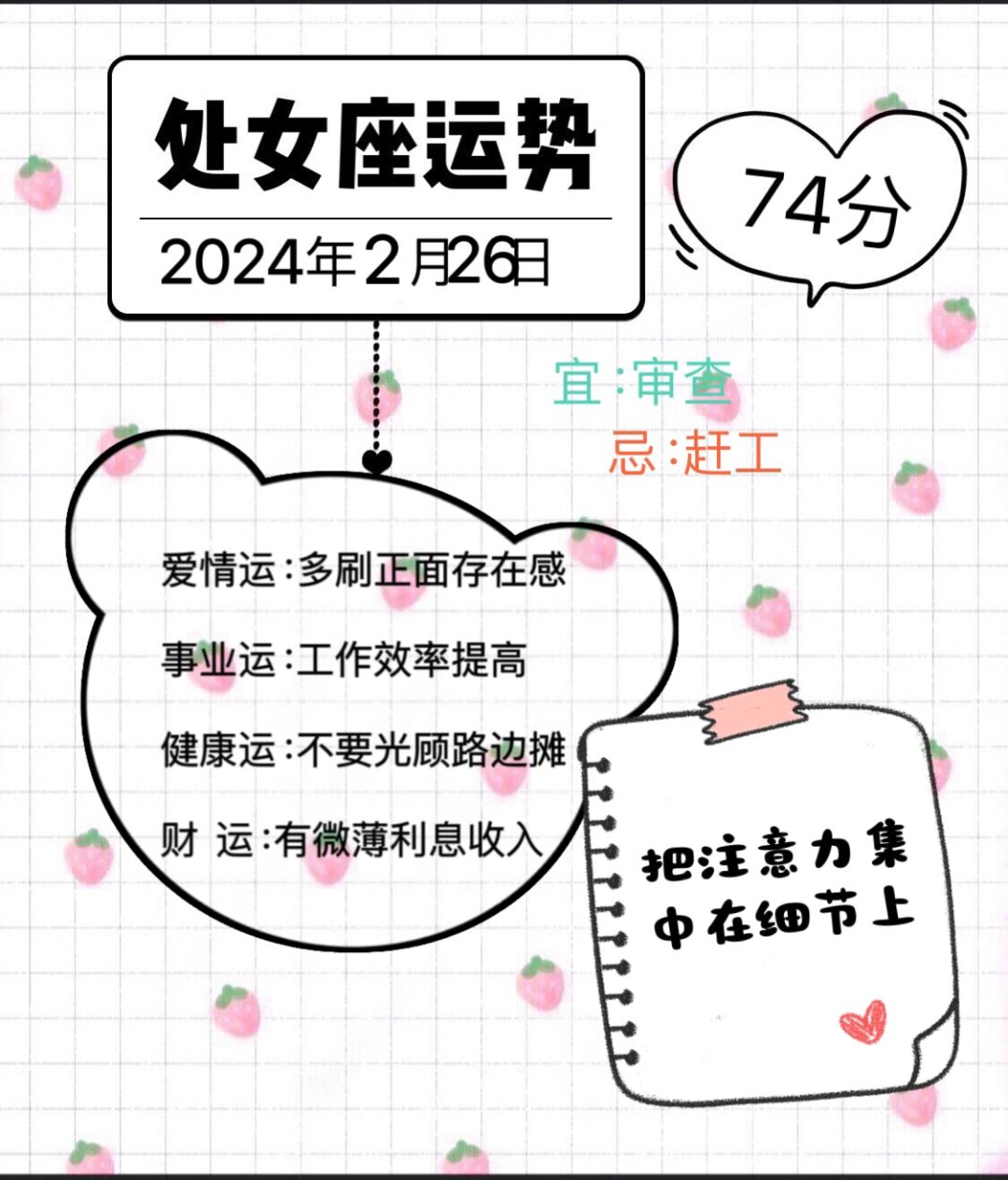 处女座2024年2月26日运势（往后翻有周运势）