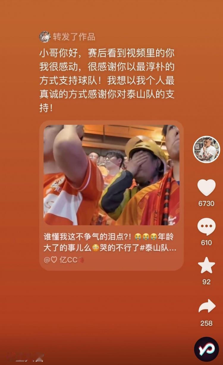 黄色为了生活，橙色为了热爱！外卖小哥来不及脱下工作服，观看了泰山队客场绝平天津的