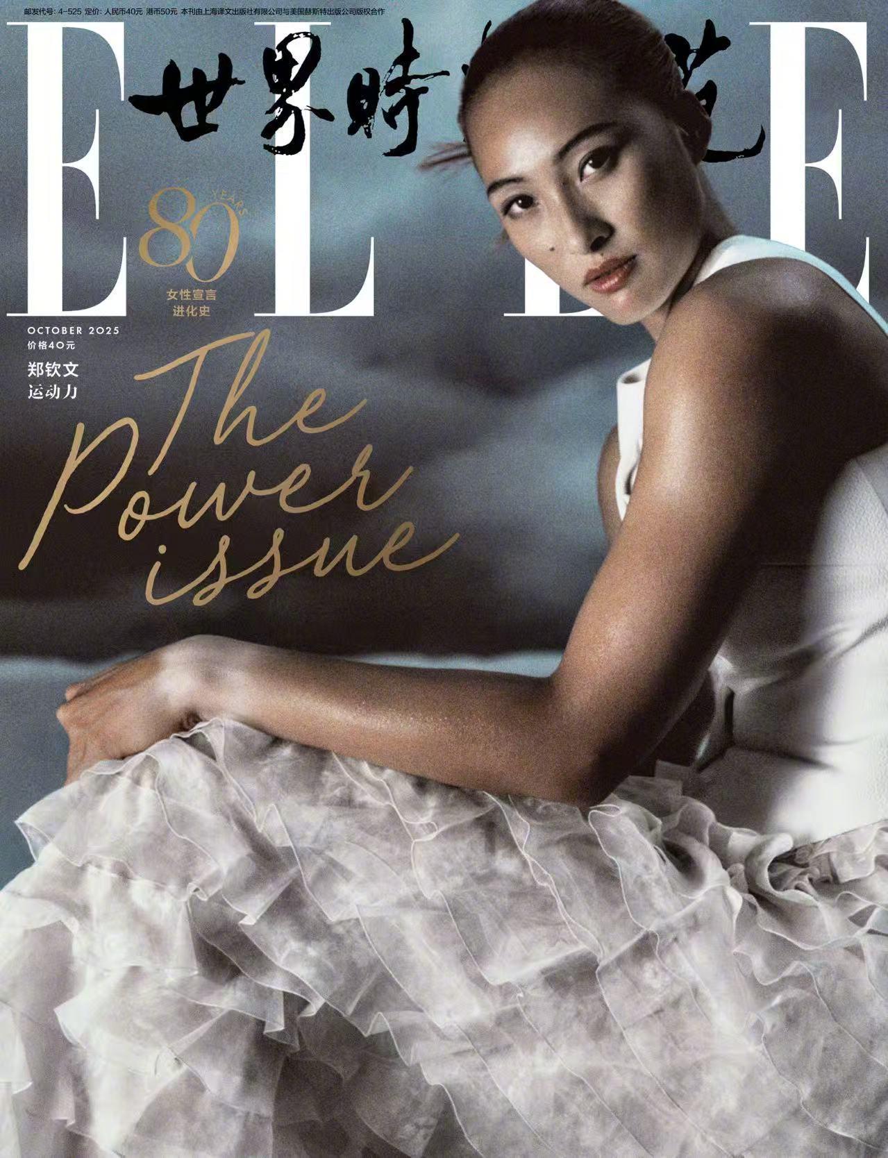 郑钦文登上《ELLE世界时装之苑》2025年10月刊封面，来自DIOR的宣传合作