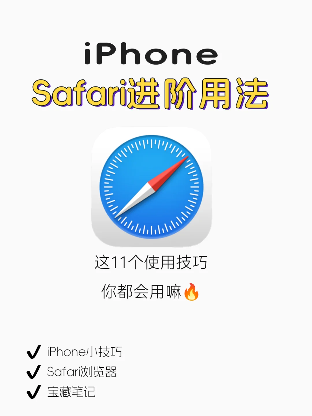 11个iPhone浏览器使用技巧❗️追剧只是其一
