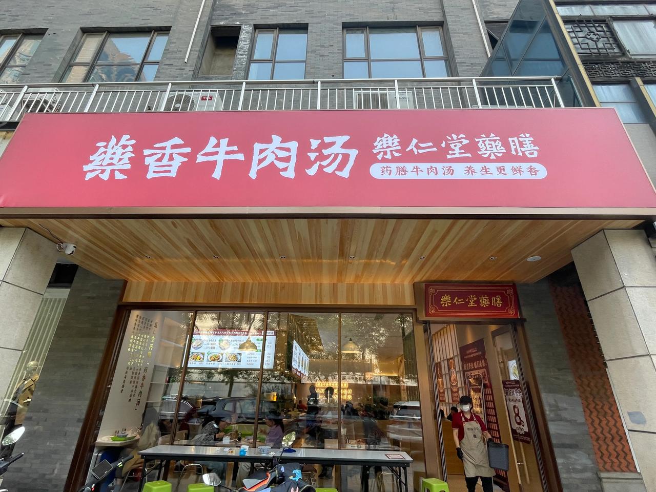   #石家庄身边事# 现在讲究跨行取利，药店开餐厅了，明天来尝尝。