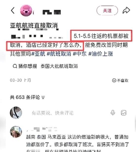 谁懂啊家人们！五一假期还没到，出行党先被泼了一盆冷水！刷到 五一航班大面积取消 