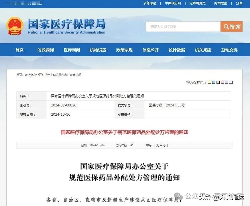 互联网医院跨统筹区提供医保统筹基金使用处方被否。

10月16日，国家医保局官网
