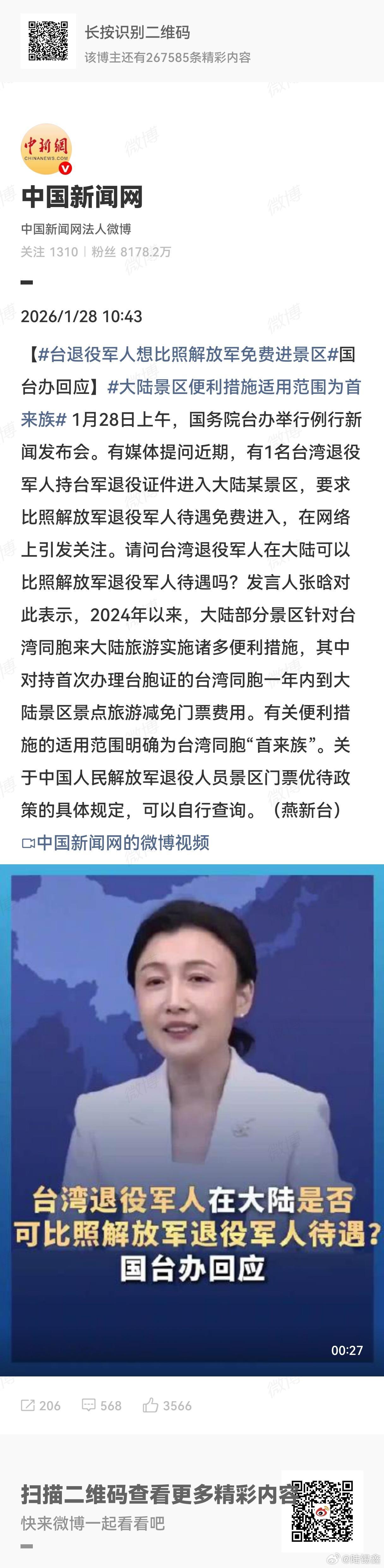台退役军人想比照解放军免费进景区 不用说的这么客气，就是不行。中国人民解放战争尚