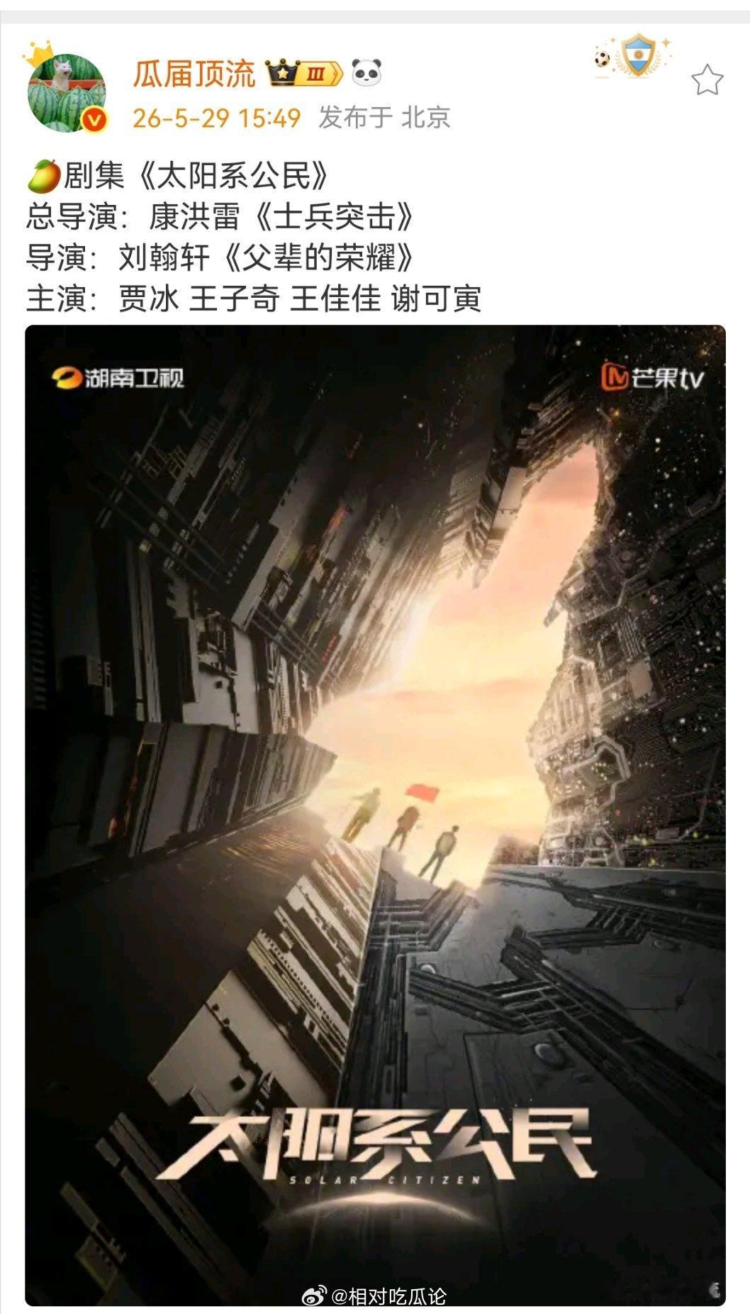 🥭剧集《太阳系公民》总导演：康洪雷《士兵突击》导演：刘翰轩《父辈的荣耀》主演：