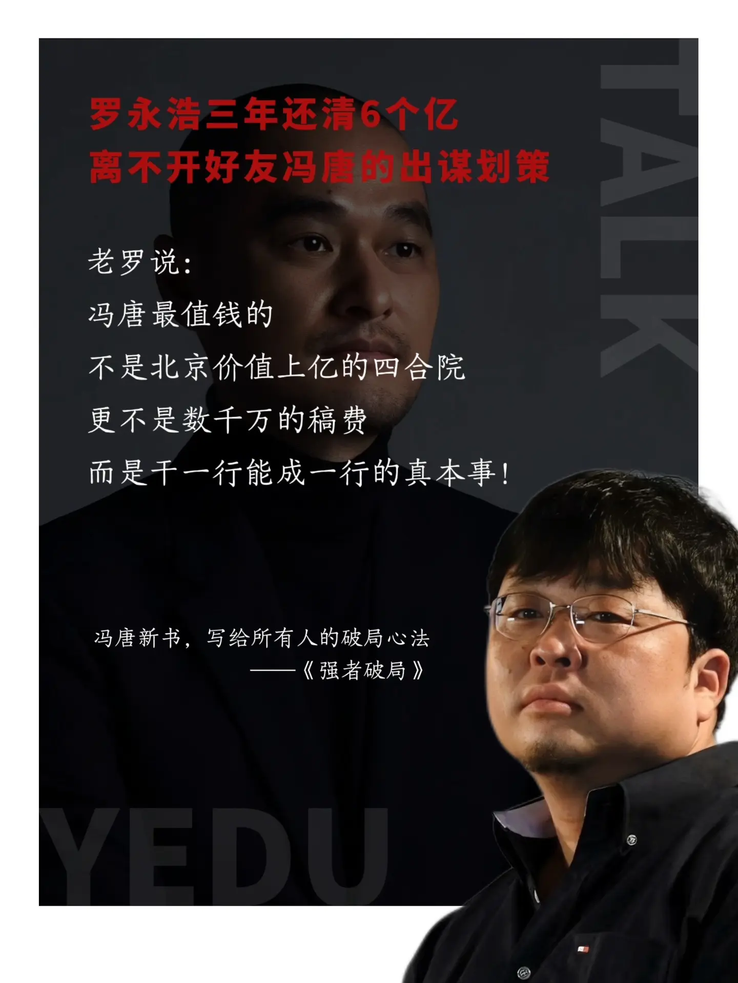冯唐半生成事破局新作，讲透1300多年前人智慧，写给所有人的破局心法！...