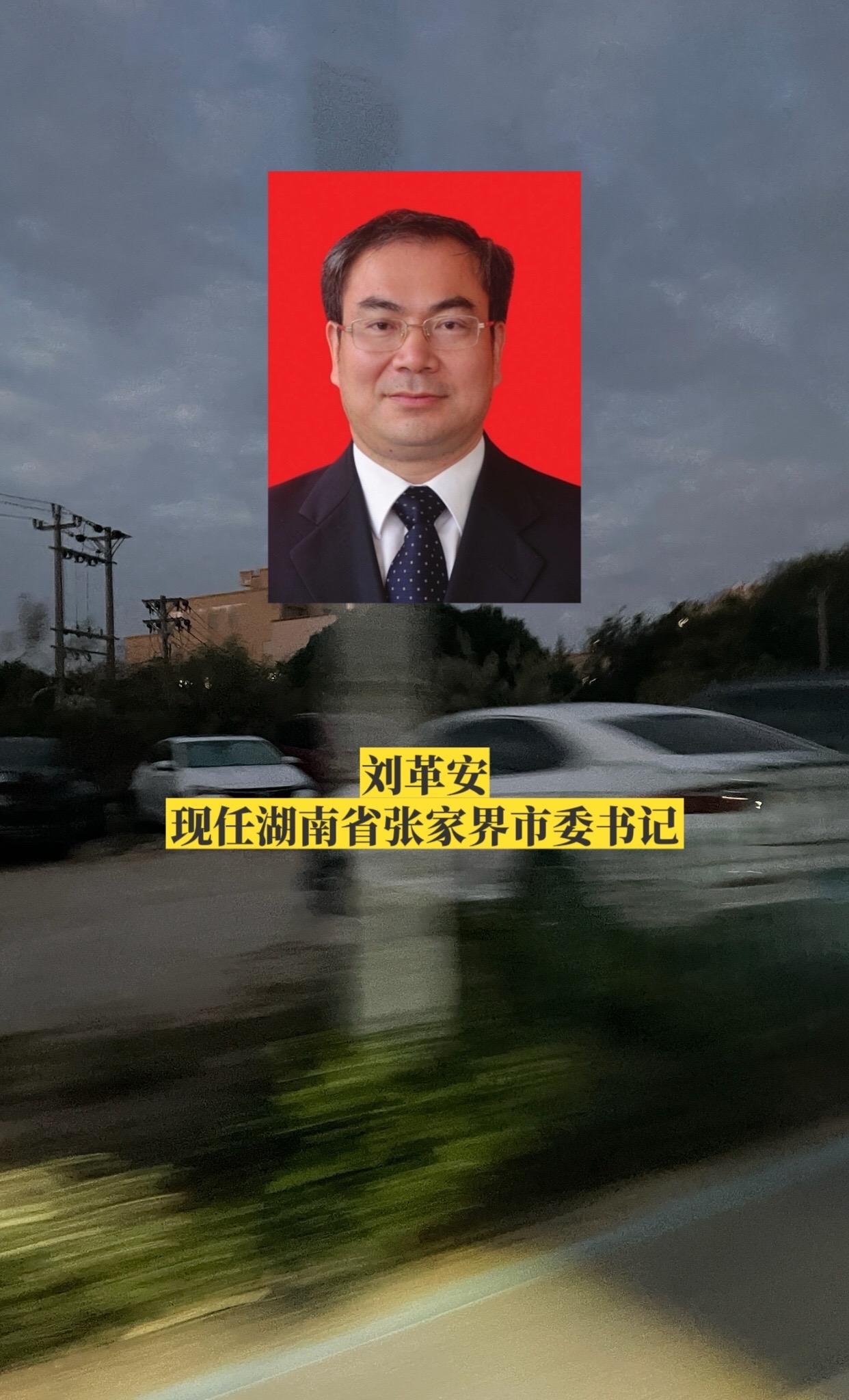 湖南张家界市委领导。