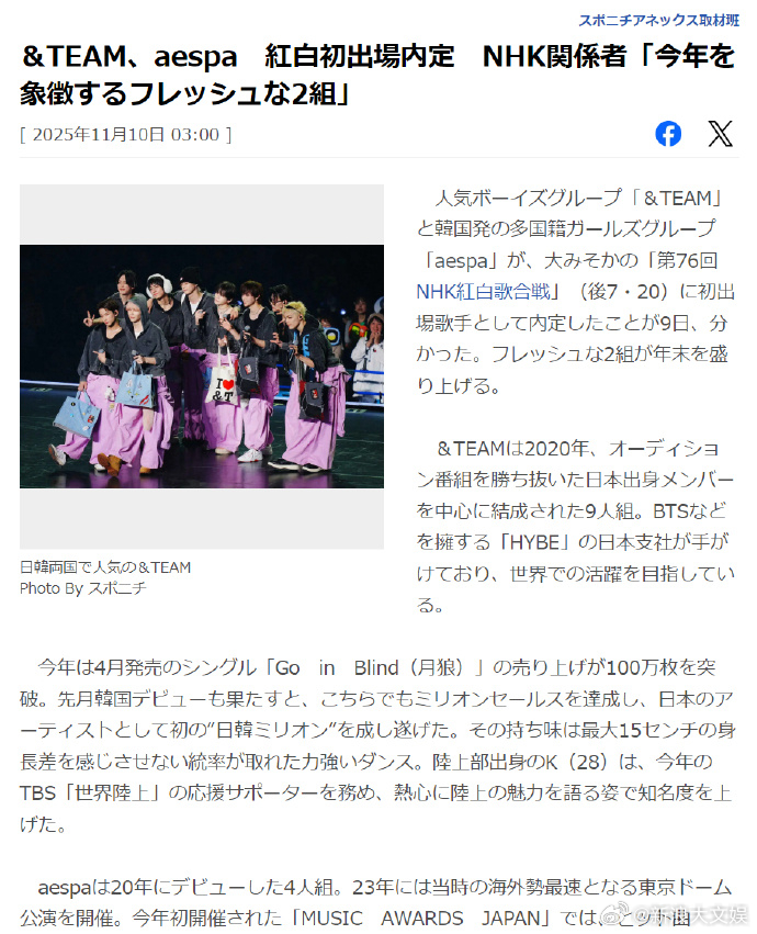 aespa将登红白歌会 据日媒，aespa＆TEAM红白初登场确定。NHK人士表