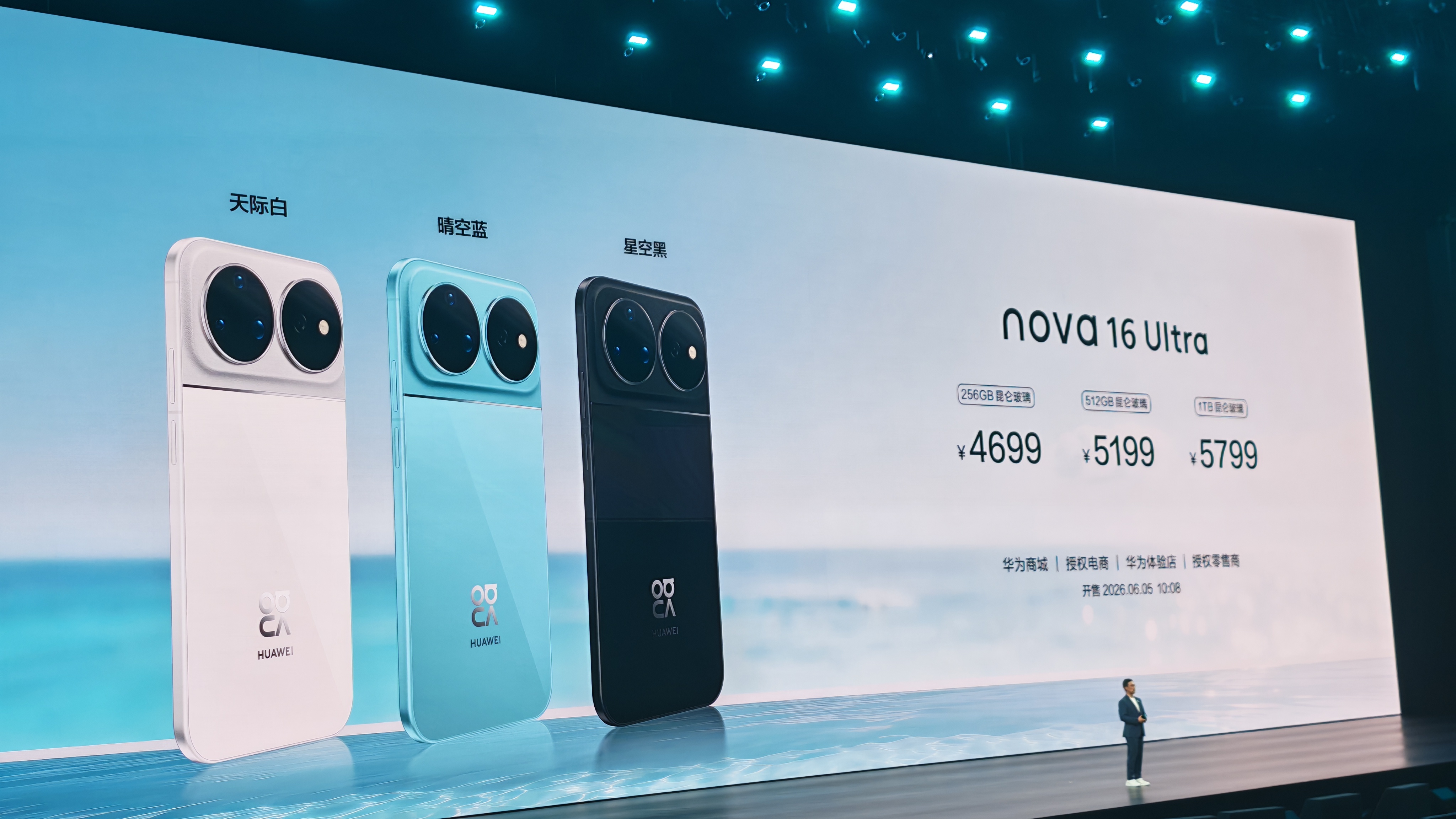 华为发布nova16华为nova16价格nova 16256GB —— 2999
