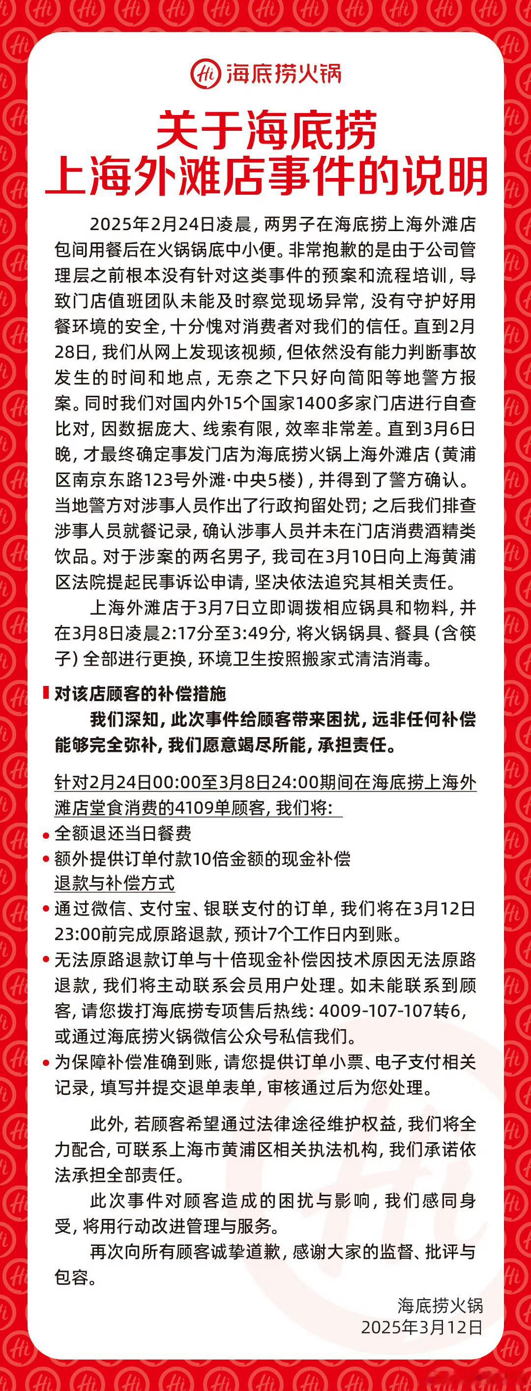 海底捞给出补偿方案，当天4109单，全部退还且10倍赔偿，按一桌300，都要补偿