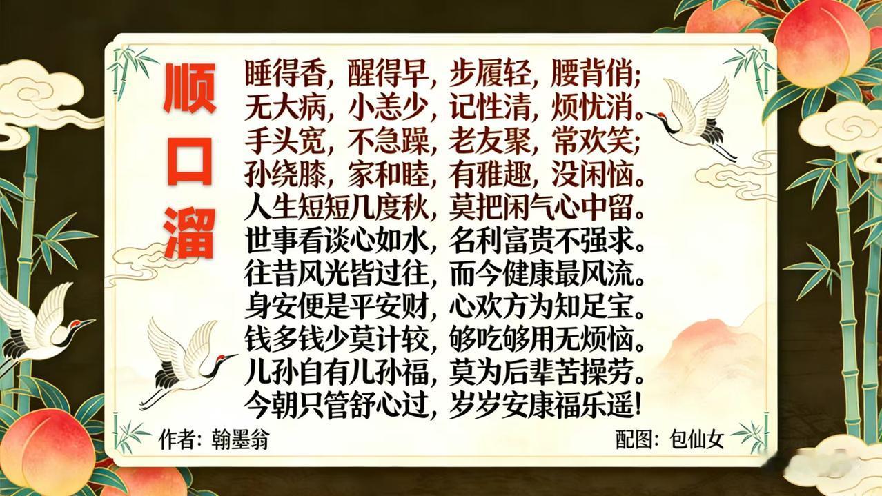 《知足行善谣》
命中自有八分财，
强求十分盼不来。
纵有横财临时到，
是金也会化