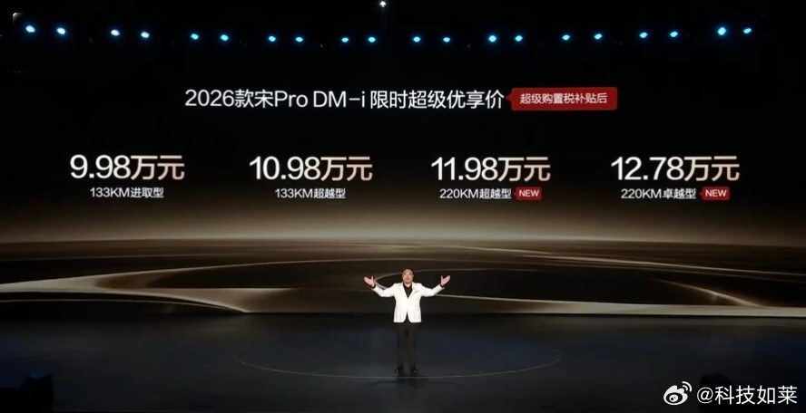 新发布的2026款宋Pro DM-i，核心亮点戳中刚需：纯电续航拉到220km，