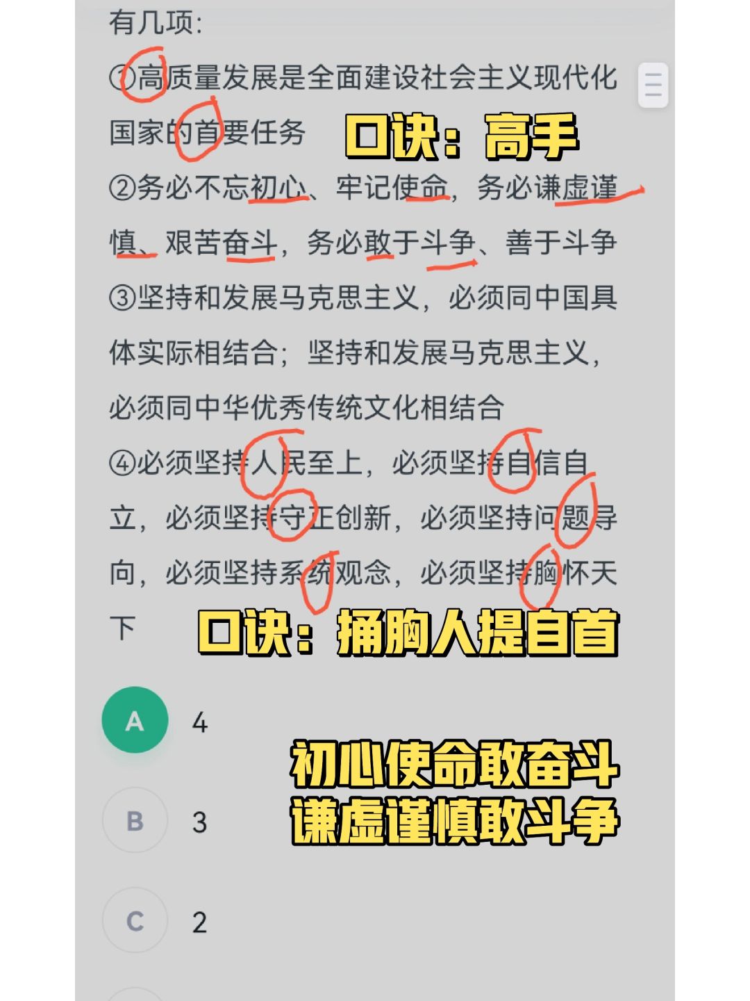 口诀记忆就是强！