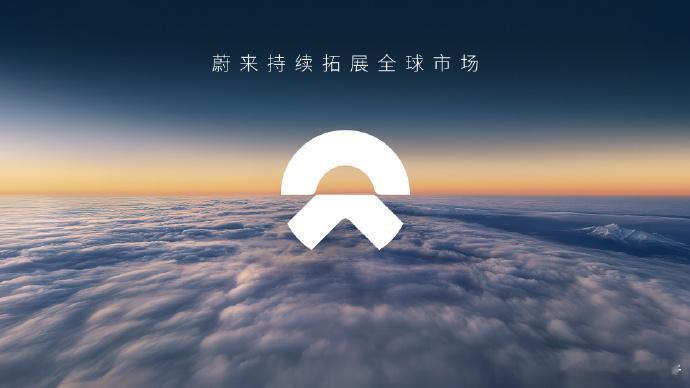 蔚来2025年至2026年期间出海计划蔚来将于2025年至2026年期间陆续进入