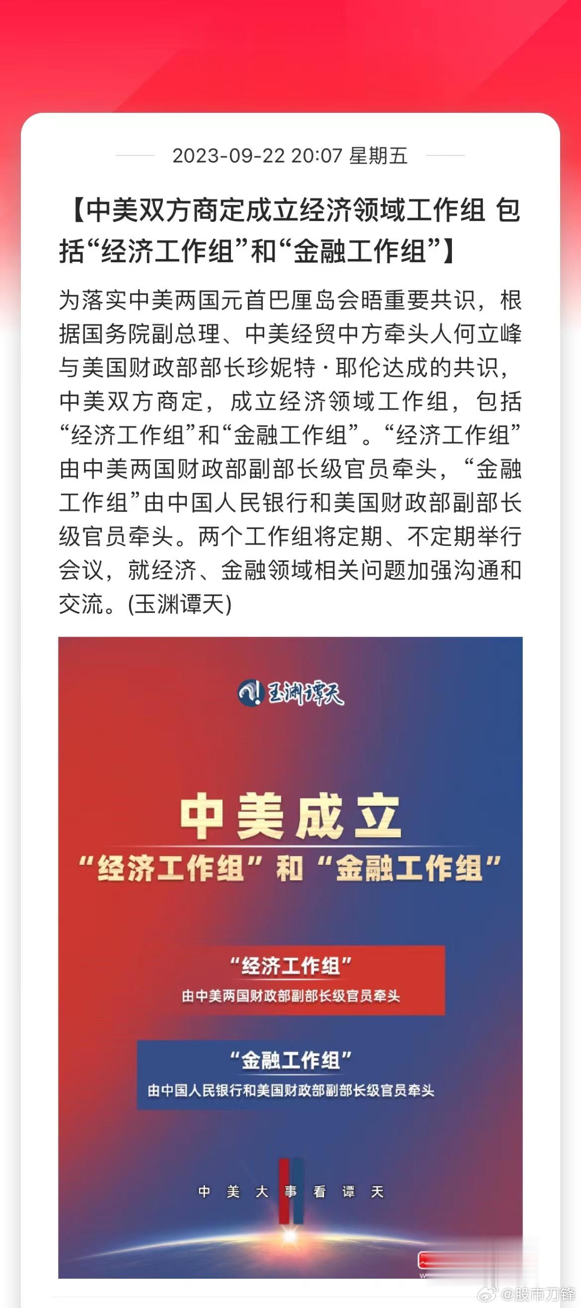 这条被市场认为是中美关系缓和的信号，人民币进一步贬值的预期缓解，北上资金周五大幅