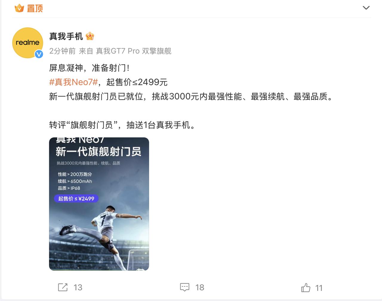 现在的中端机市场有多卷？！

真我今天直接明牌了，真我Neo7 起售价低于 24