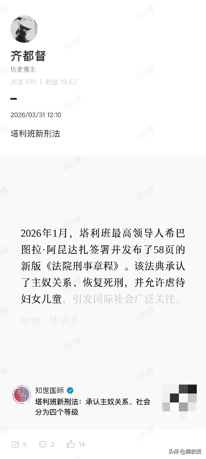 真的假的？
塔利班的做法
耐人寻味
您怎么看？