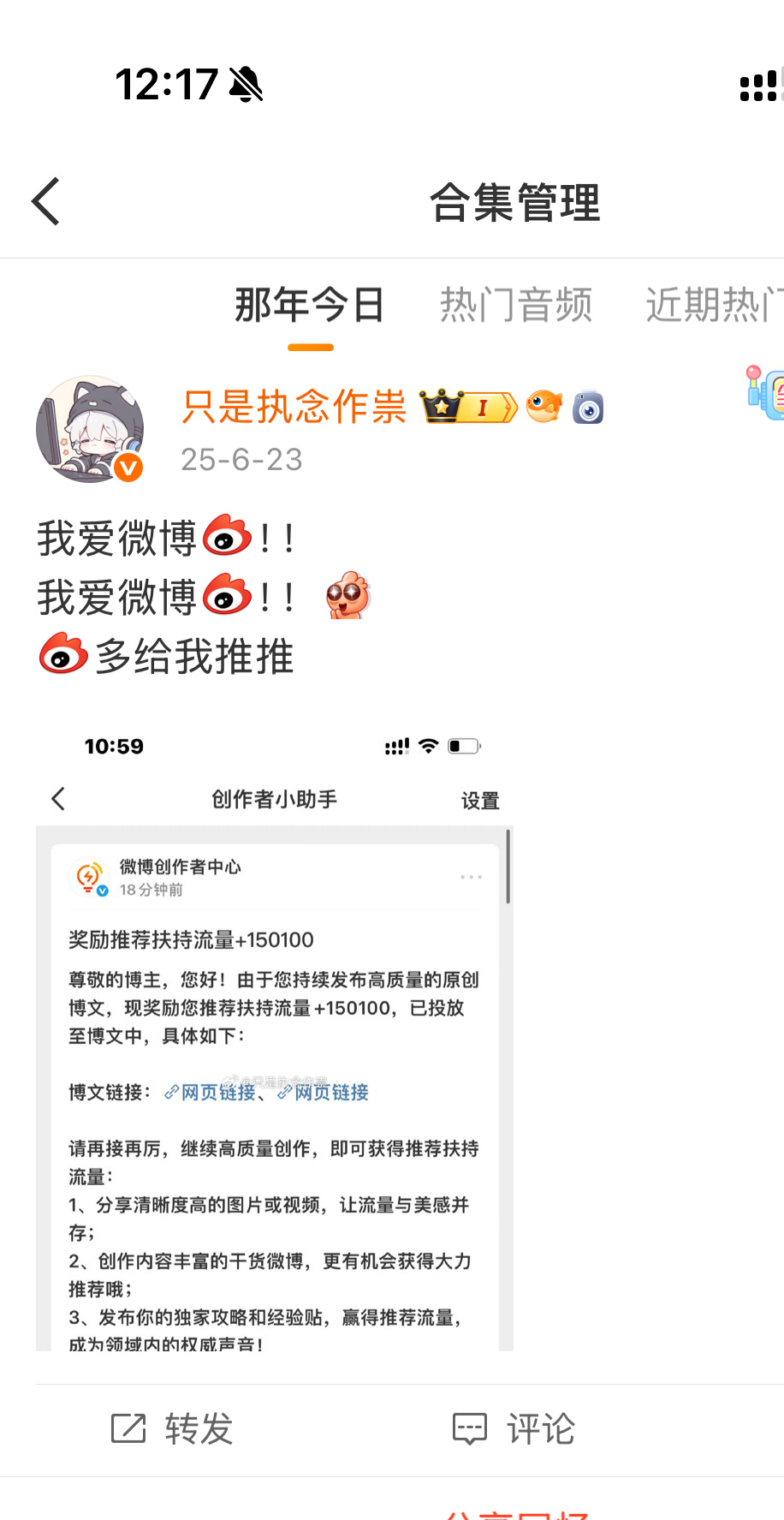 去年今日微博给我推了15w流量，今年能不能也推一下
