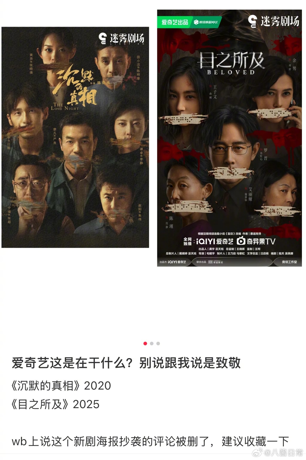 《目之所及》海报被指抄袭《沉默的真相》海报 ​​​