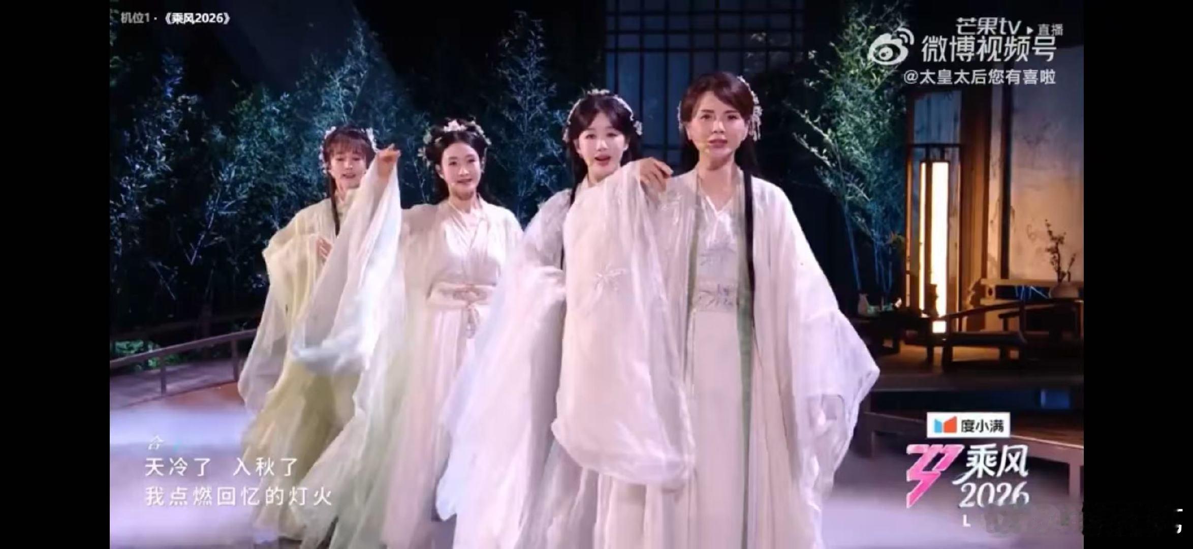 陶昕然陶昕然 天选古人乘风2026李心洁温柔氛围感，谢楠气场在线，徐梦洁灵动，搭