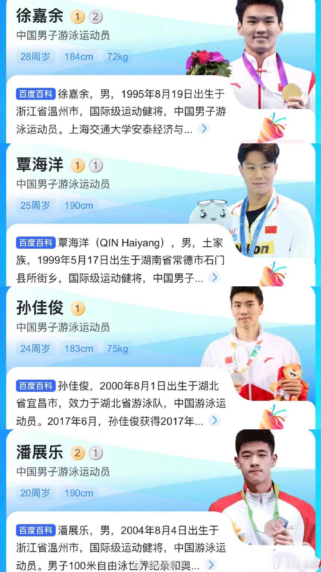 #游泳接力男队5个人4个狮子座# 近日，由徐嘉余、覃海洋、孙佳俊、潘展乐组成的中