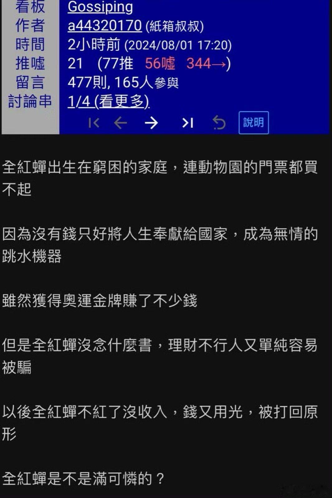 全红婵的前途真不需要中国台湾的网友关心，她的前途有她自己的努力以及她的师姐、教练