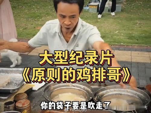 鸡排哥一夜爆火之后，现在过得咋样？还在老老实实炸鸡排呢。最火那会儿，他门口排队排