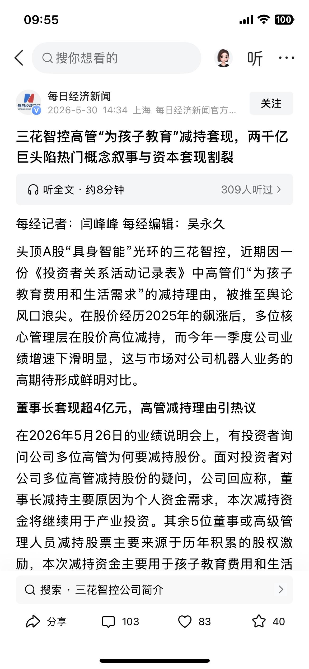 三花智控高管“为孩子教育”减持套现！这是个漏洞！
