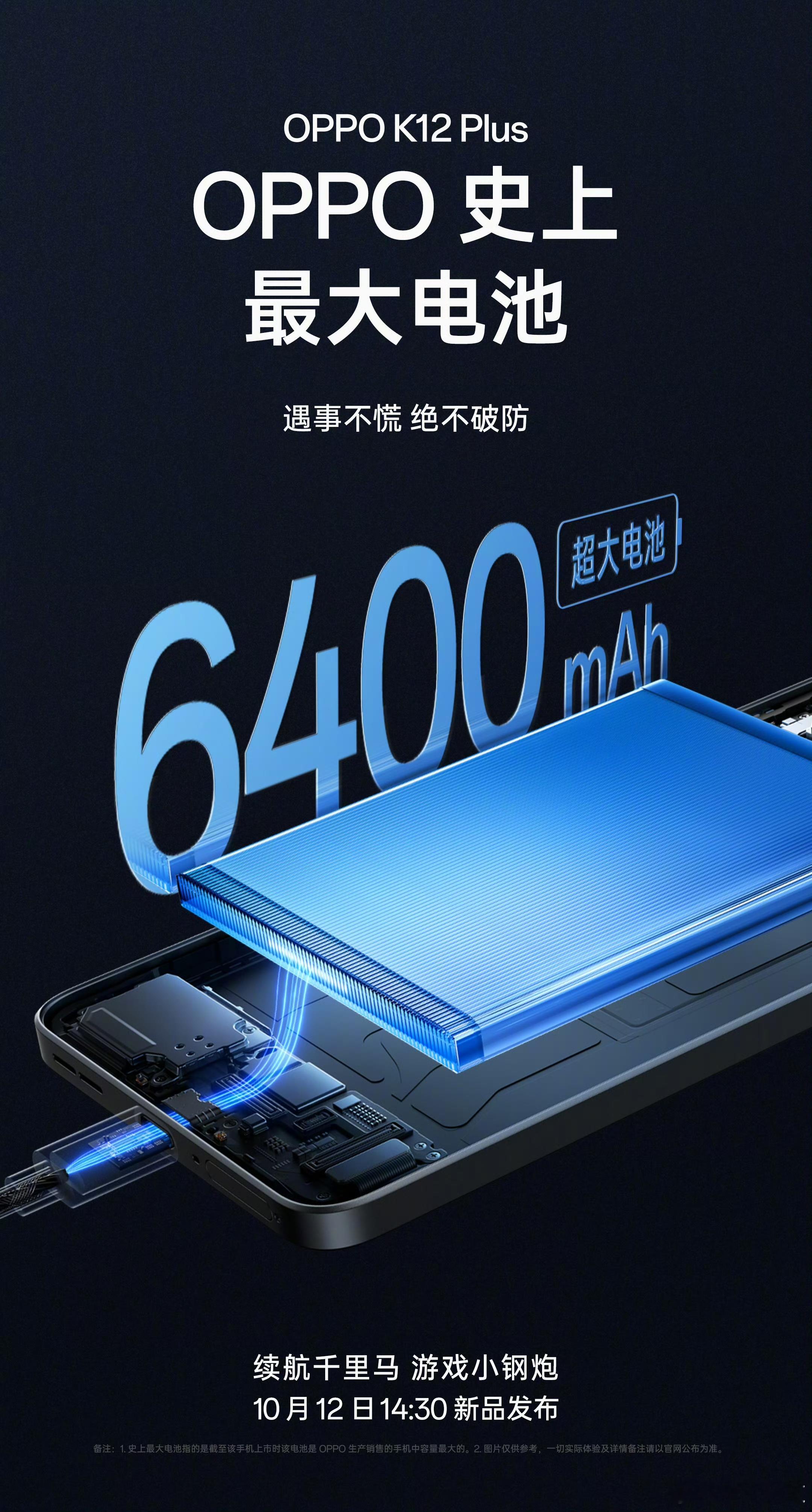 收到#OPPOK12Plus#  的邀请函啦~不仅有邀请函本体，还有个超大容量的