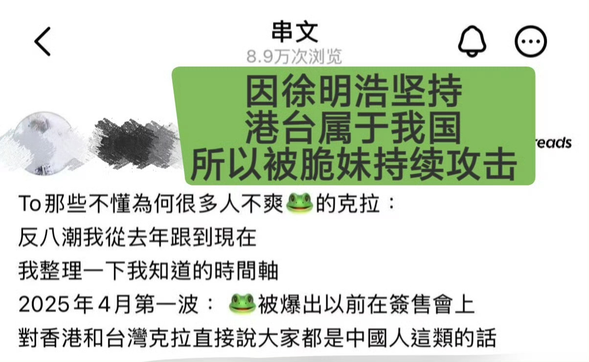徐明浩V8演唱会被anti你们的诋毁和攻击更能证明他徐明浩行的正坐得端根正苗红 