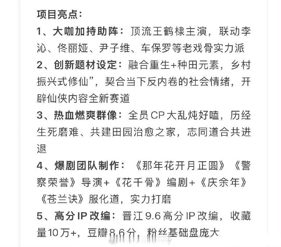 王鹤棣《咸鱼飞升》开启播前招商，预计第四季度在湖南卫视/芒果tv播出
