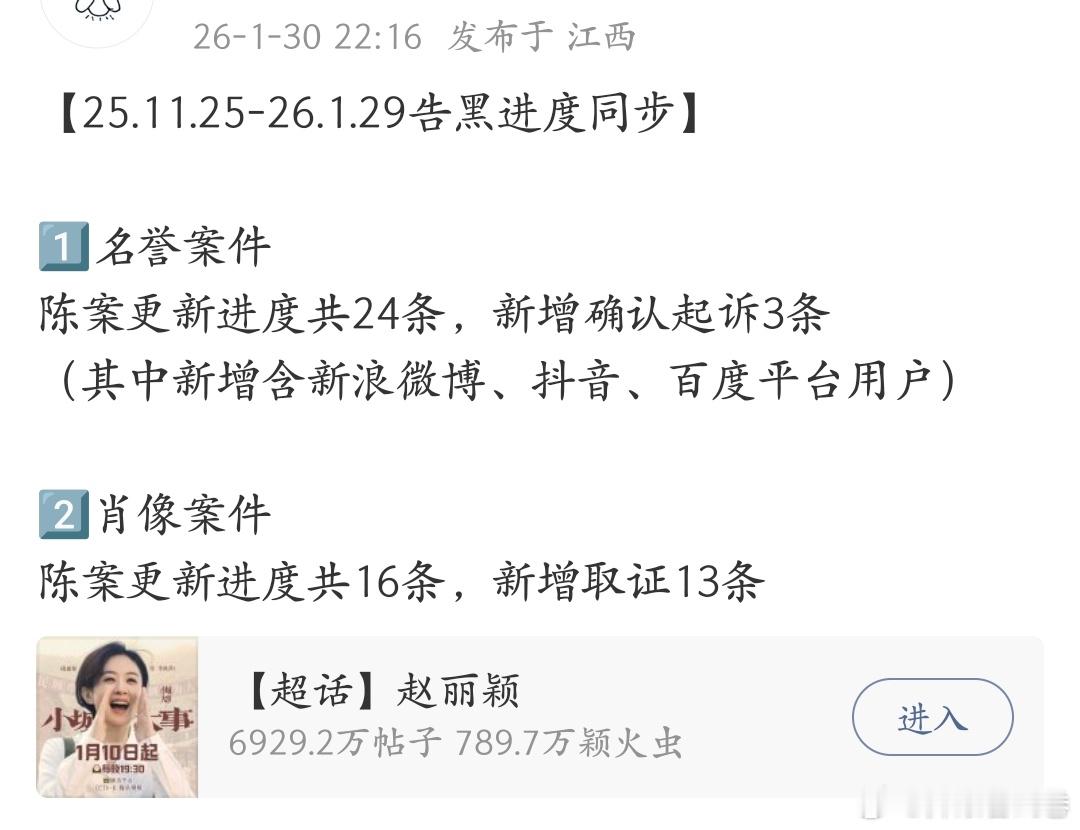 赵丽颖对接发布告黑进展，期待开盲盒