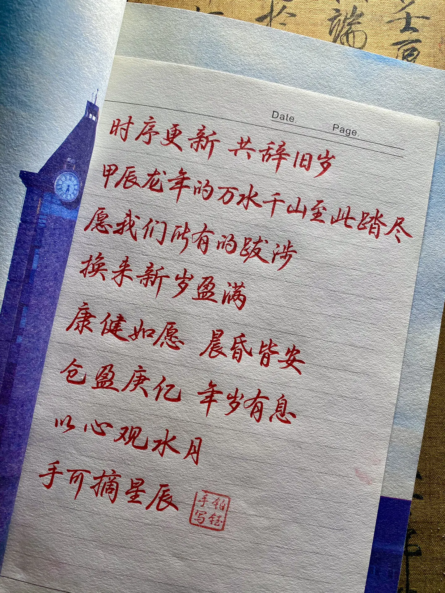 时序更新，共辞旧岁；甲辰龙年的万水千山，至此踏尽。愿我们所有旧日的跋涉...