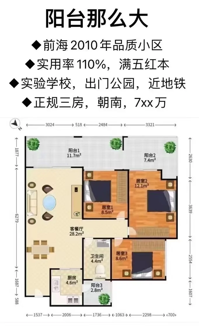 南山还有这样20平大阳台！