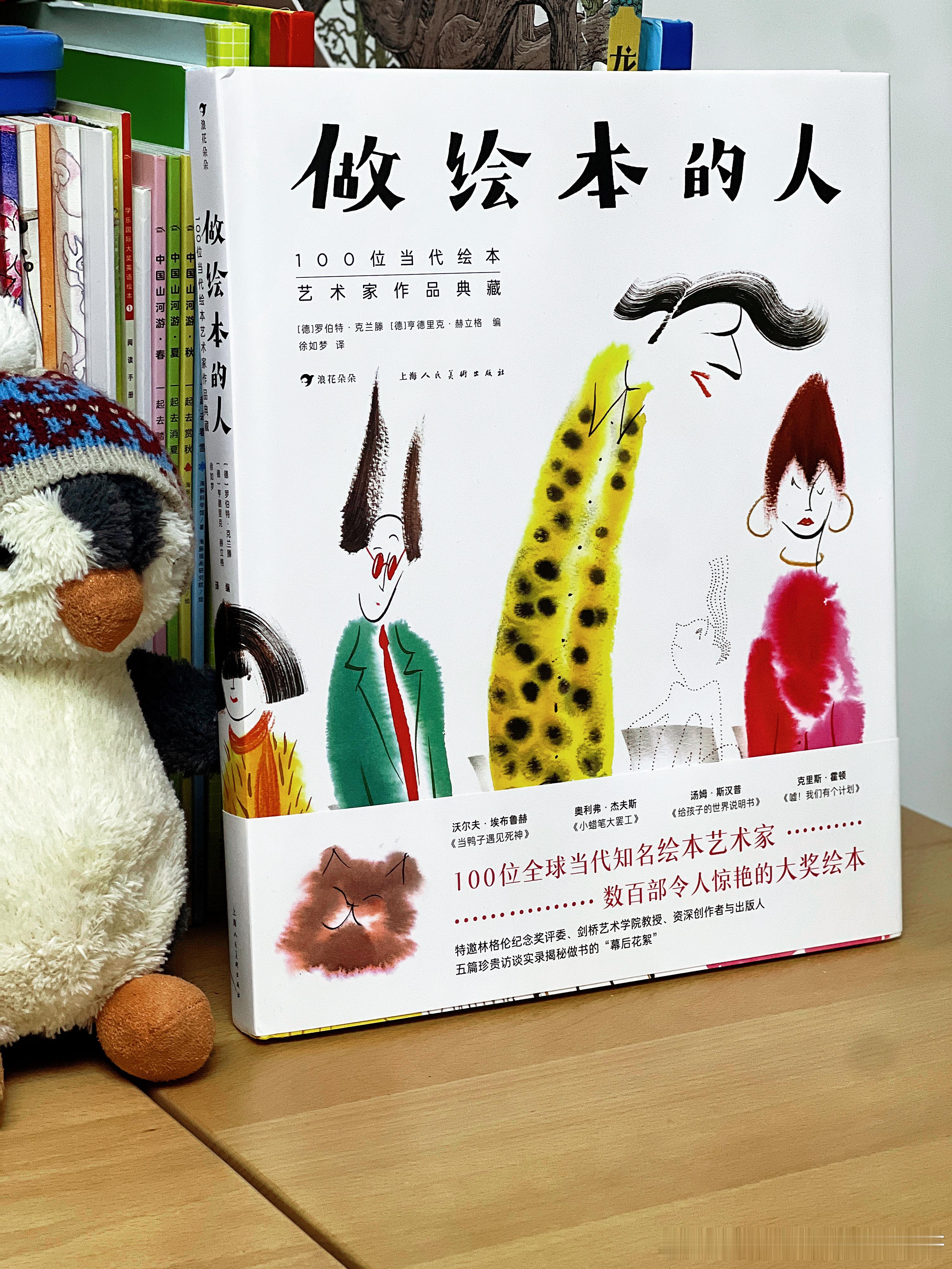 转发赠书[超话] 📚｜《做绘本的人:100位当代绘本艺术家作品典藏》适读年龄: