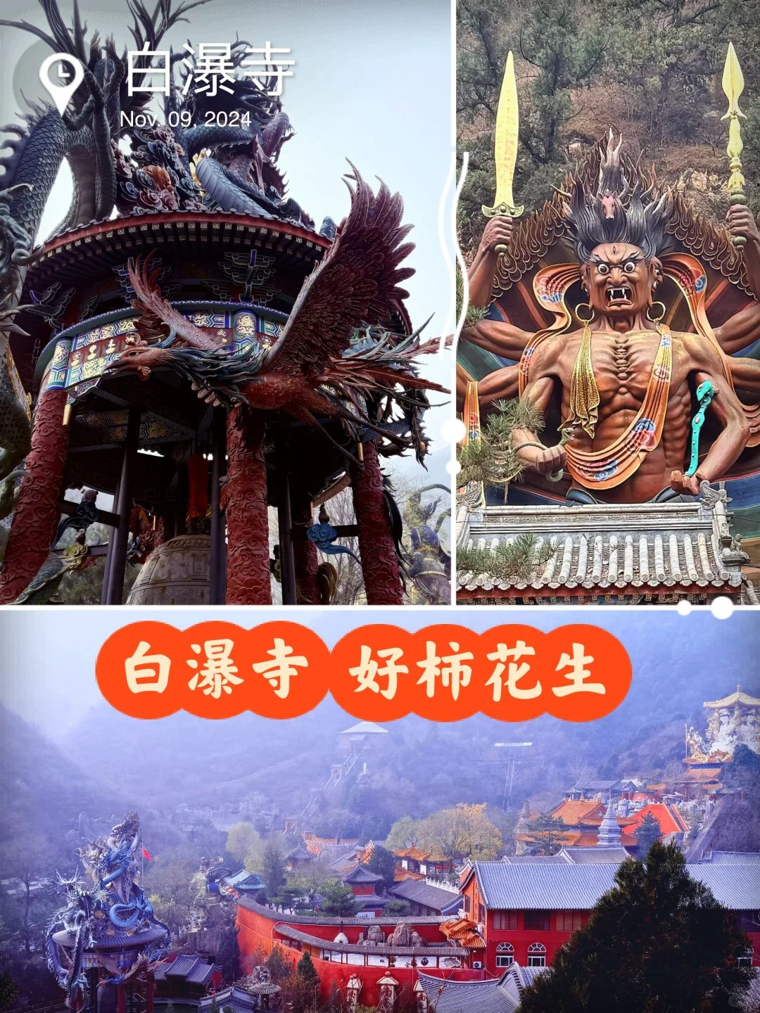 白瀑寺·路线攻略