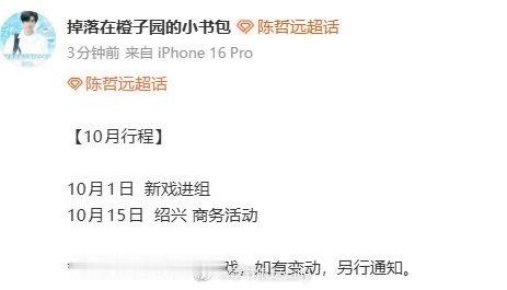 网传陈哲远国庆进组 陈哲远国庆进组搞事业！《朝玉阶》屠隐大人上线，魏晋权臣的宿命