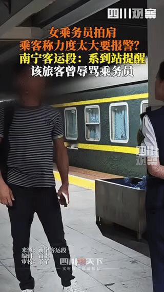 这下出名了，不仅湖南知道了，
全国都知道了！

湖南某高铁上，女乘务员热情拍肩问