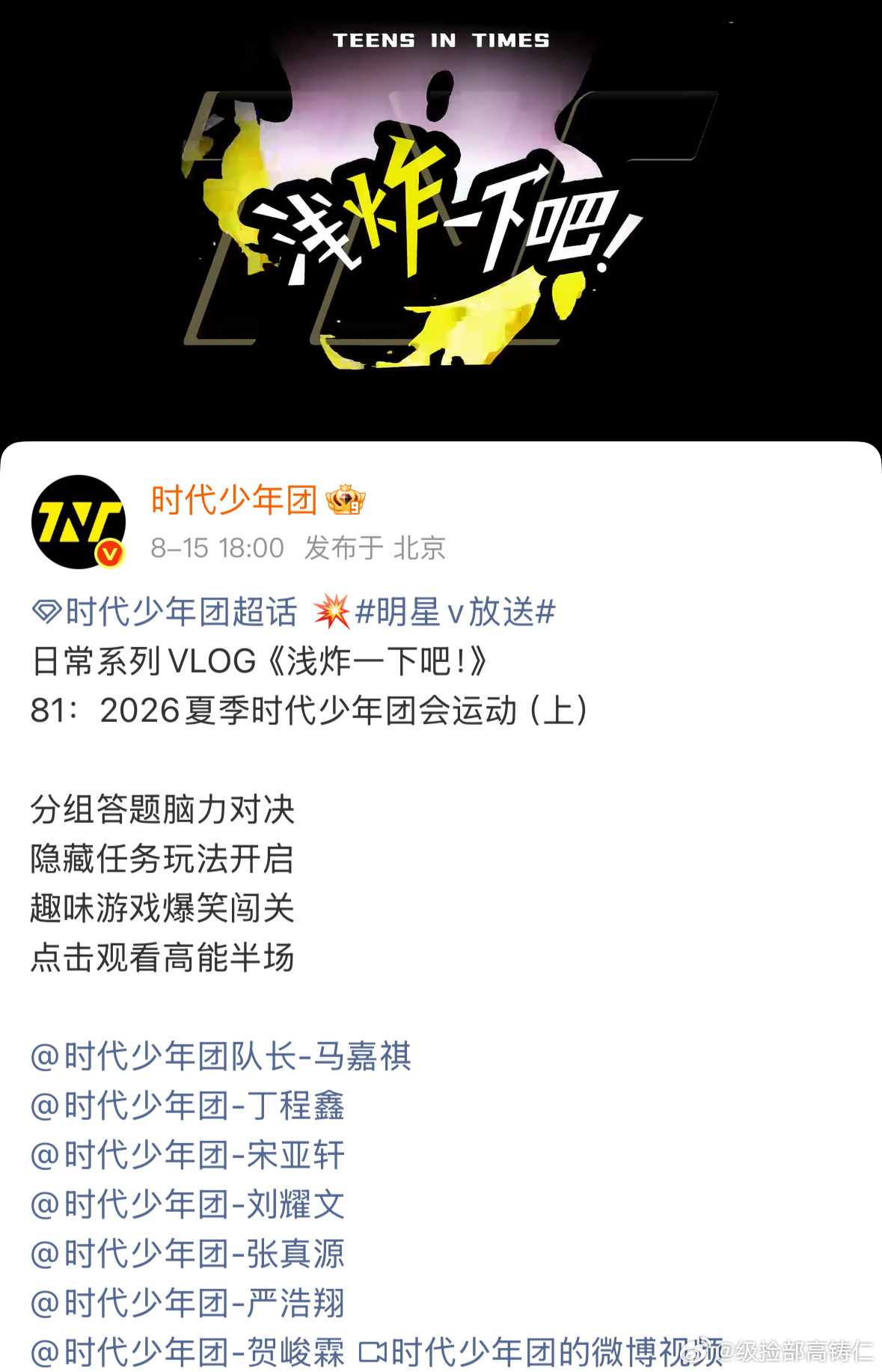 今天是时代少年团发会运动上的第70天 ​​​
