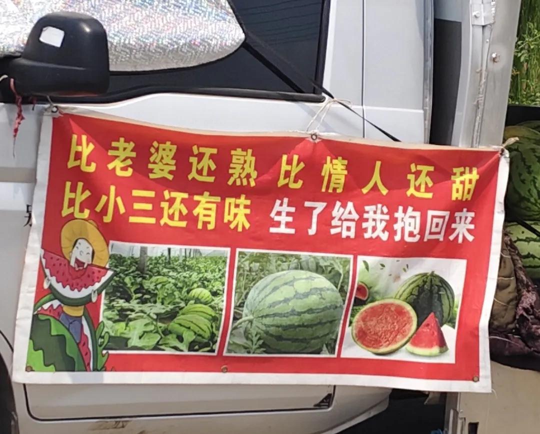 刚才看到的，卖瓜的！