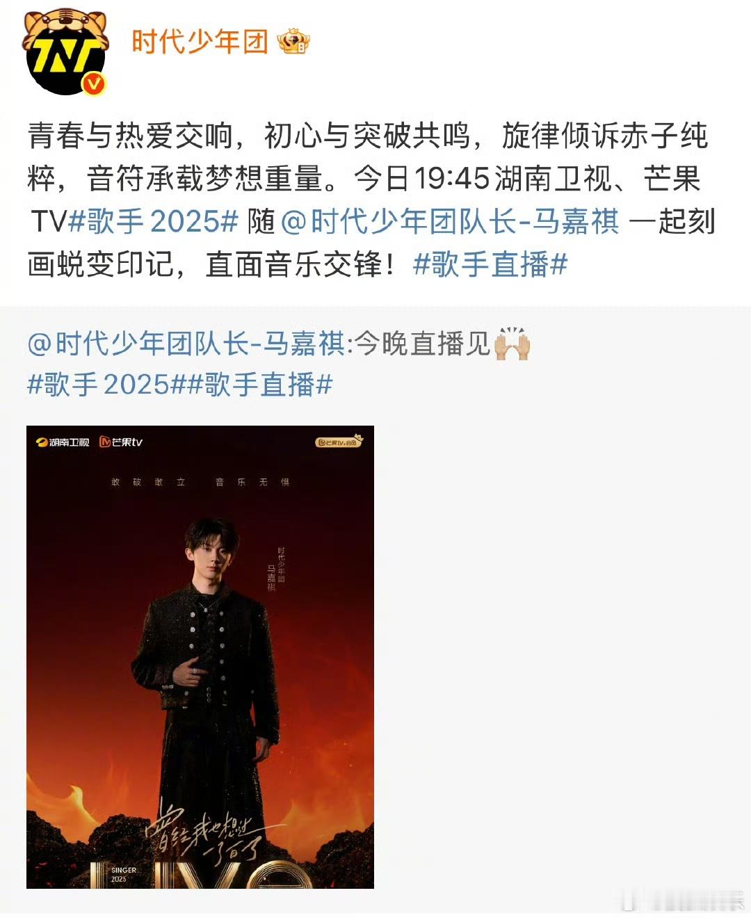 时代少年团为马嘉祺揭榜打call时代少年团集体为马嘉祺揭榜打call时代少年团集