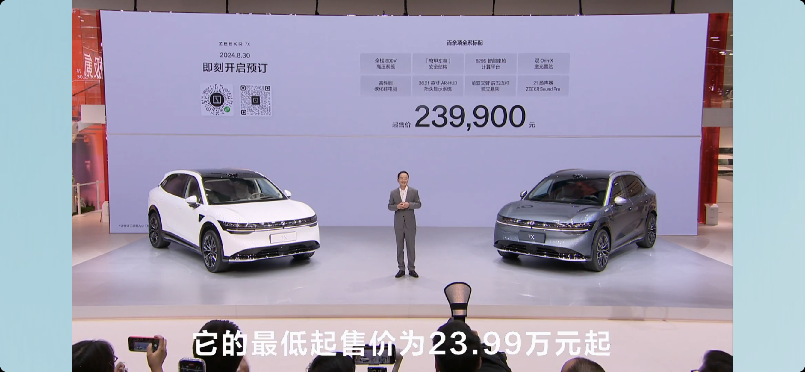 #2024成都车展# 7X起售23.99万元，最高配不超30万，9月20号正式上