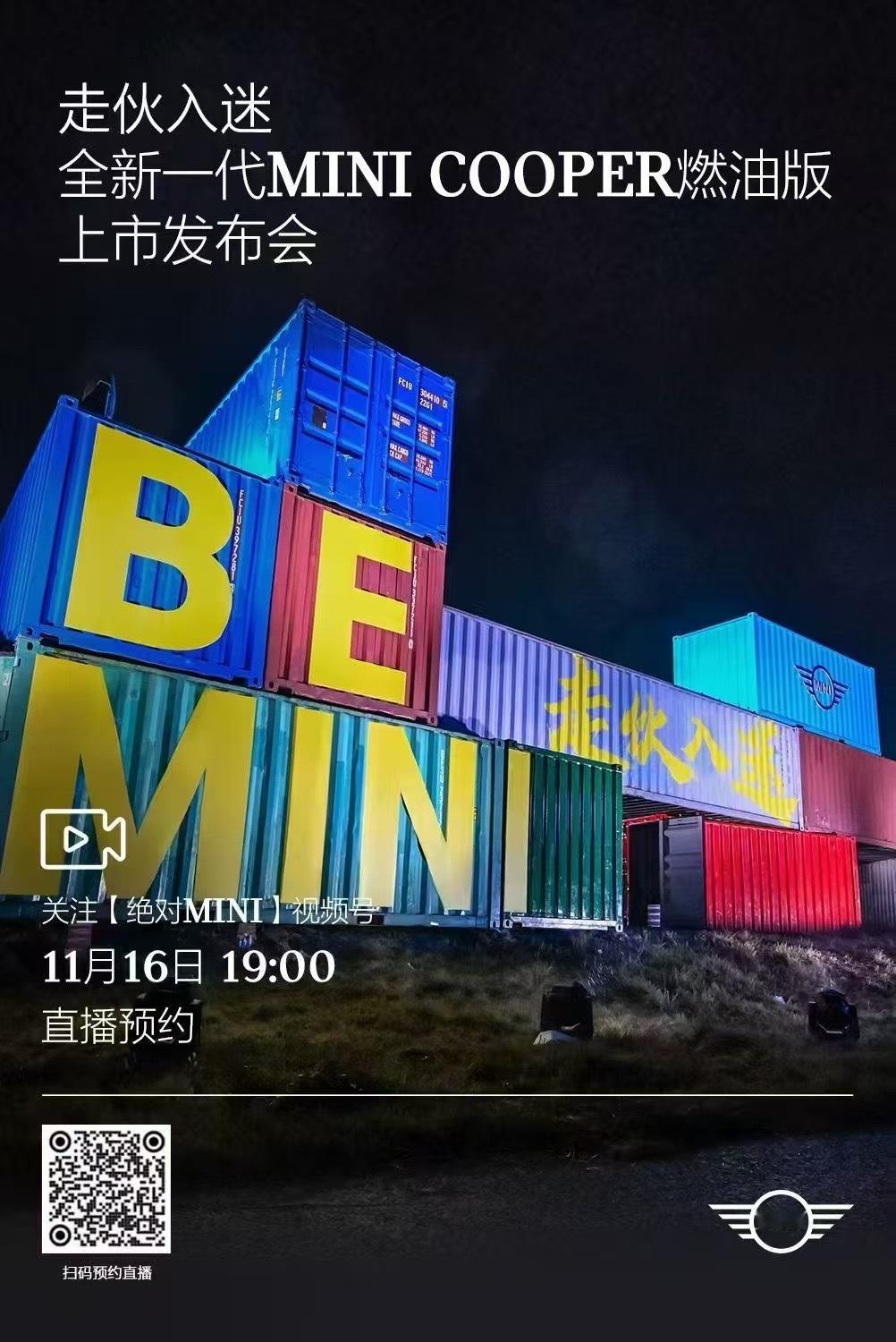 小MINI带着汽油味儿回来啦全新 MINI 燃油版发布会，晚上现场见  