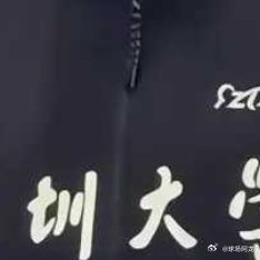 近期深圳举办了第二届“校地杯”乒乓球邀请赛。这是由深圳南山区校地统战工作联盟主办